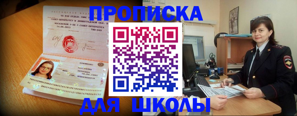 прописка в квартире в Топках