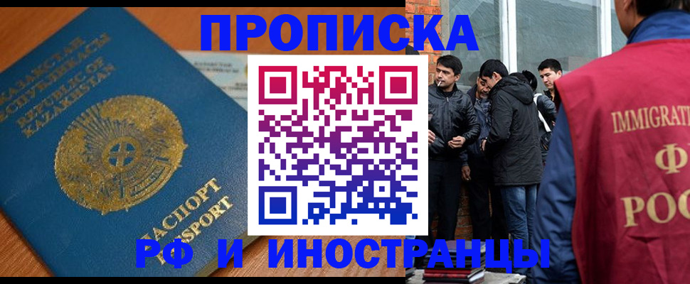 купить прописку в Топках