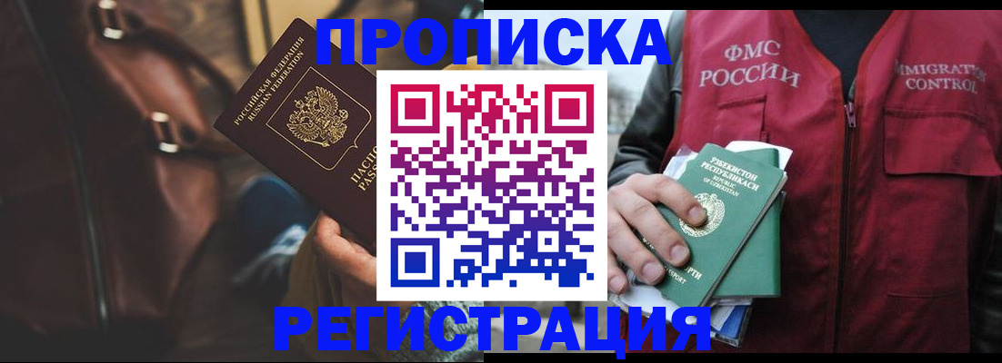 временная регистрация купить в Топках