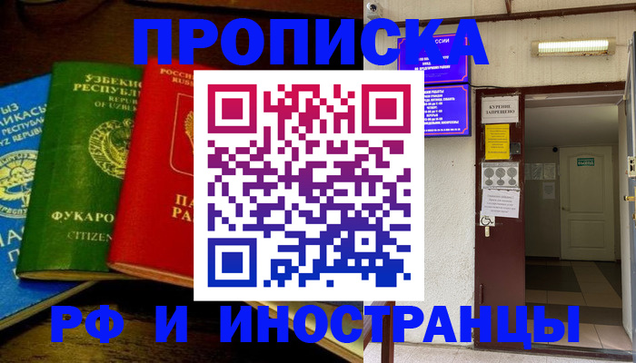 временная регистрация купить в Топках