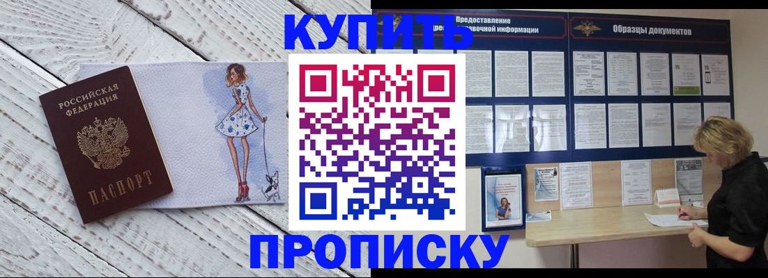 прописка от собственника в Топках