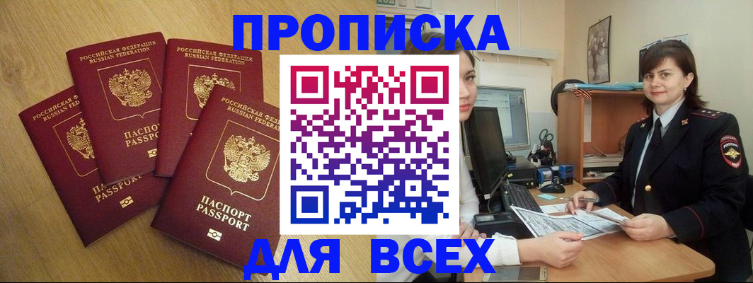 прописка ребенка в Топках